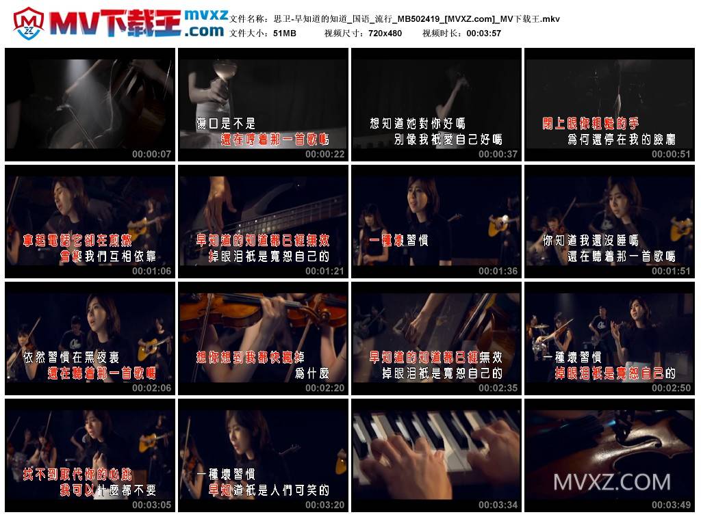 思卫-早知道的知道_国语_流行_MB502419